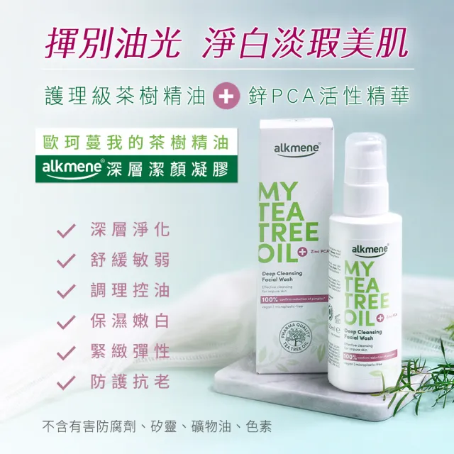 即期品【德國alkmene】買1送1茶樹臉部清潔保養6件(限量禮盒組-潔顏+面霜+抗痘精華+去角質+泥膜)