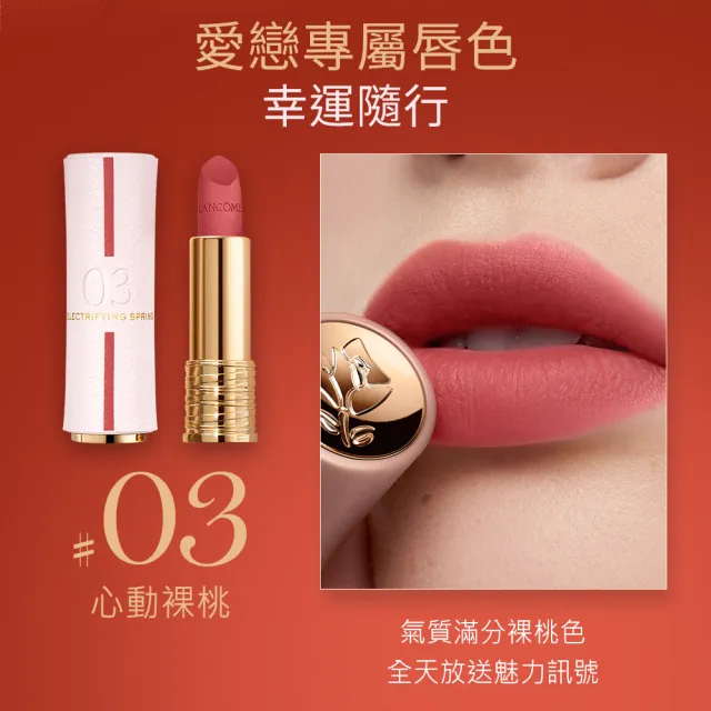【蘭蔻】官方直營 全新絕對完美唇膏 幸運限定版(LANCOME/絲絨霧感/七夕限定/新品/口紅)