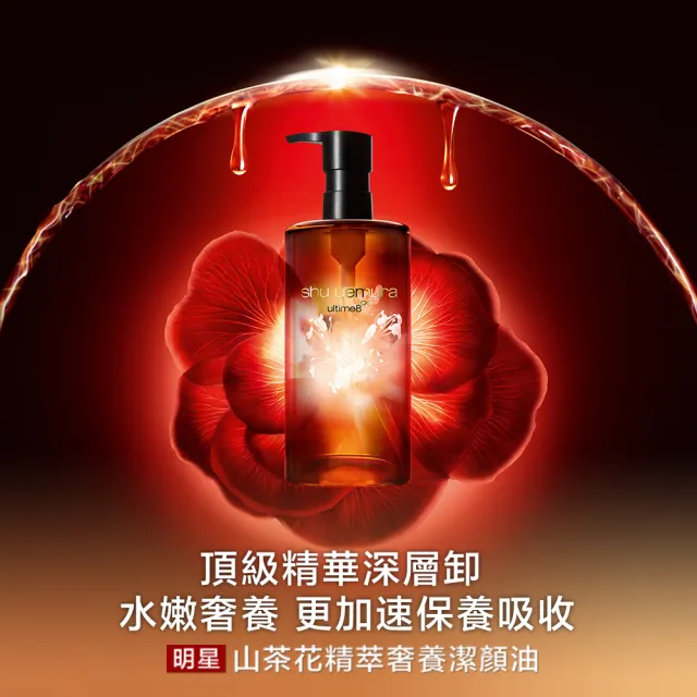 【植村秀】官方直營 山茶花精萃奢養潔顏油450ml(Shu uemura/卸妝油)