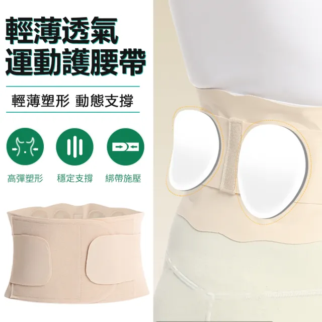 【Nil】輕薄透氣運動護腰帶 腰間盤支撐腰托 隱形無痕束腰帶
