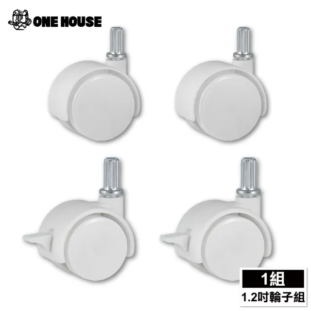 【ONE HOUSE】麥樂移動式直角抽屜置物收納櫃-配件(1.2吋輪子組)