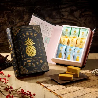 【一之鄉】一本鳳梨酥 百年旺來贏-9入/盒(土鳳梨酥/雙鳳餡/伴手禮/附專屬提袋)_年菜 年節禮盒