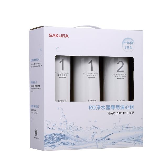 【SAKURA 櫻花】F0191 RO淨水器專用濾心3支入(一年份-官方直營)
