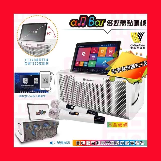【金嗓】All BAR 娛樂、智能與便利結合(多媒體點唱機 不含硬碟)