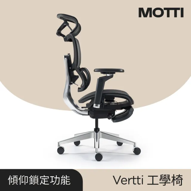 【MOTTI】工學椅｜Vertti 全功能人體工學椅/辦公椅/電腦椅(折疊式歇腳板)