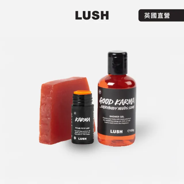 【LUSH 嵐舒】Karma 和諧心靈體驗組合 - 沐浴露/香氛皂/香水膏(木質/廣藿香/橘子)