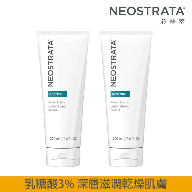 【NeoStrata 妮傲絲翠】乳糖酸乳液200ml(二入組)