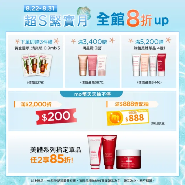 【CLARINS 克蘭詩】孕媽咪撫紋調理呵護組(撫紋霜+調和油 孕婦按摩 孕期護理)