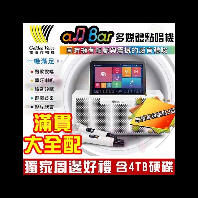 【金嗓】all Bar 娛樂、智能與便利結合(含4TB硬碟/多媒體高音質點唱機)