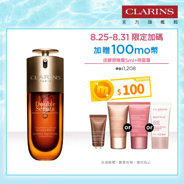 【CLARINS 克蘭詩】第9代黃金雙萃精華50ml(抗老 保濕 精華液)