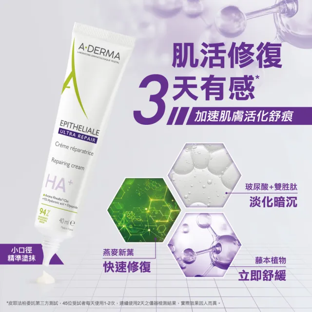【A-DERMA 艾芙美】官方直營 新葉全效痕舒霜HA+40ml(活化舒痕 皮膚科兒科醫師聯合推薦)