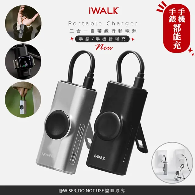 【iWALK】二合一磁吸快充行動電源/LPW004C顏色任選(手機/手錶/自帶線/支架)