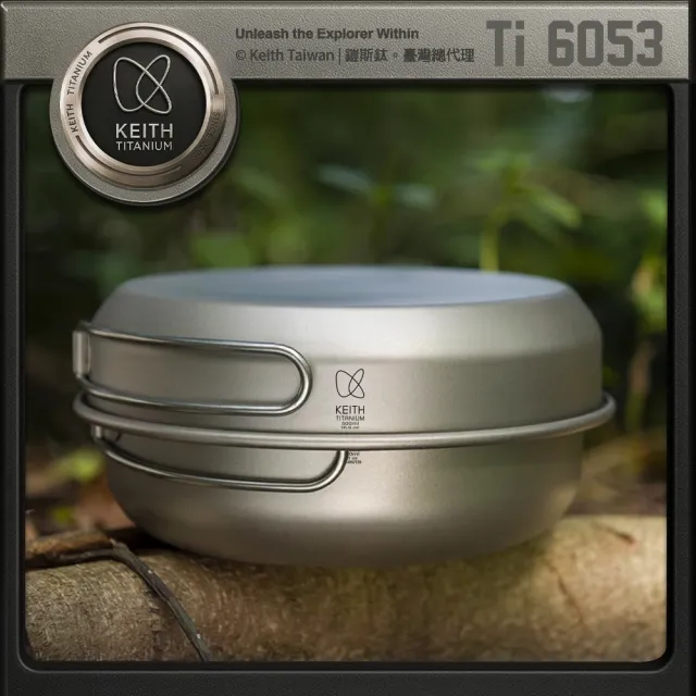 【Keith】鎧斯鈦三件式套鍋 / Ti6053(鈦鍋登山露營套鍋野炊鈦輕量抗酸鹼腐蝕湯碗平底煎鍋子)