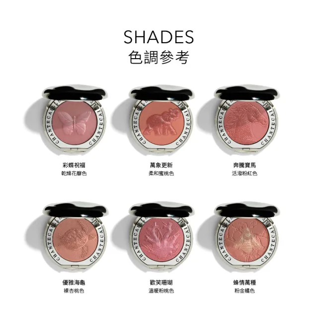 【CHANTECAILLE 香緹卡】慈善頰彩-2.5g(萬象更新/奔騰寶馬)