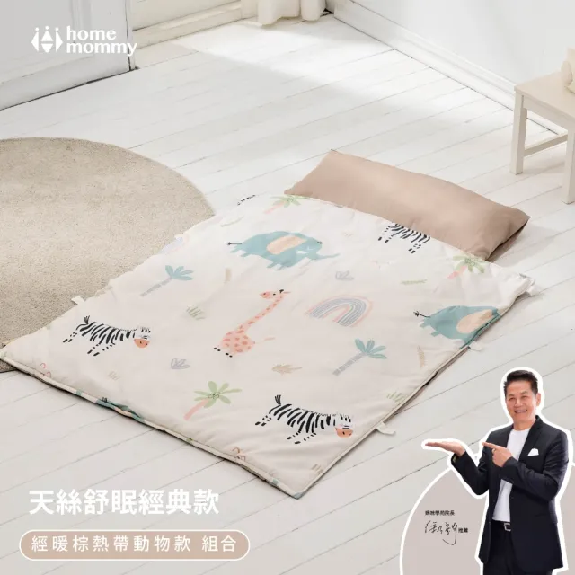 【HomeMommy】兒童行動睡袋-天絲舒眠經典款(兒童睡袋 幼兒園睡袋 露營睡袋 共兩款)