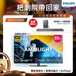 【Philips 飛利浦】55型4K OLED 144Hz VRR Google TV智慧聯網顯示器(55OLED809)
