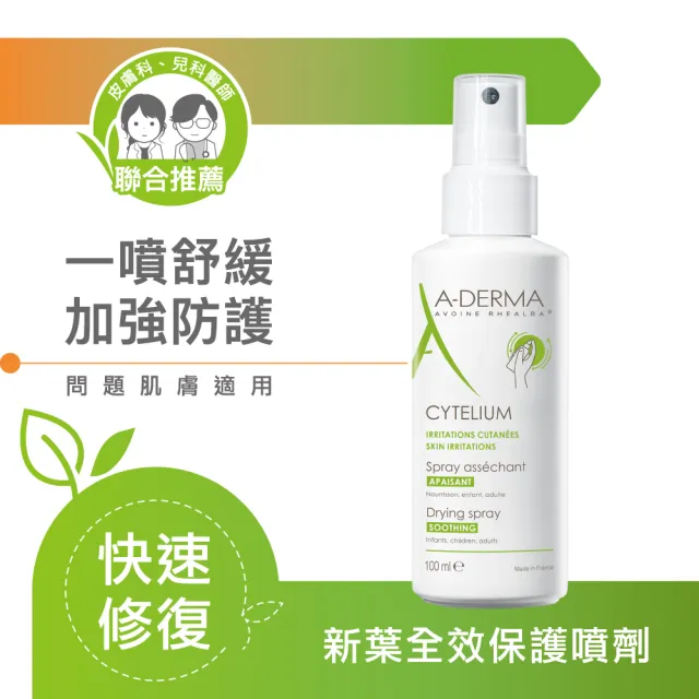 【A-DERMA 艾芙美官方直營】全效修護保護噴劑100ml 2入組(嬰幼兒敏弱肌適用)