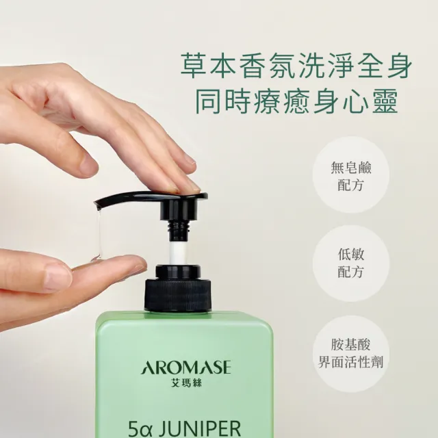 【Aromase 艾瑪絲】5α捷利爾洗髮沐浴露1000ml(洗髮/潔顏/沐浴/3in1)