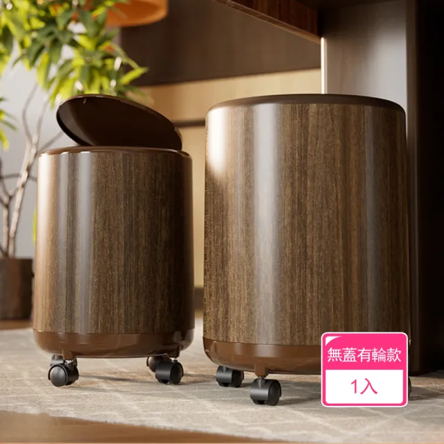 【Dagebeno荷生活】大口徑按壓開蓋式滑輪垃圾桶 仿木紋垃圾袋不外露圓形垃圾桶(無蓋有輪款1入)
