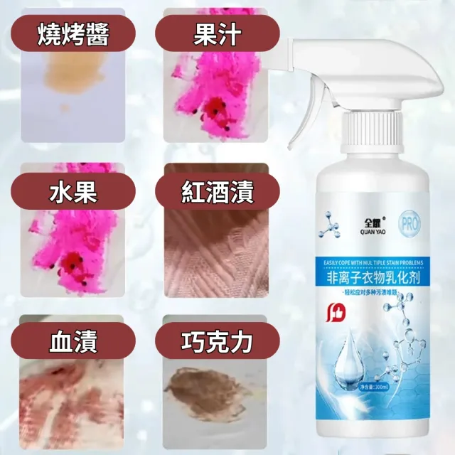 【潔淨專家】全耀非離子衣物乳化劑 300ml-2入組(衣物滲透劑 乳化油污 汗漬 皮脂垢)