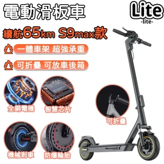 【Lite】電動滑板車 成人電動滑板車(65KM續航代步車 10吋蜂窩防爆胎 800W無刷電機 送鎖+手機支架+車載包)