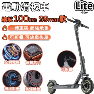 【Lite】電動滑板車 成人電動滑板車(100KM續航代步車 10吋蜂窩防爆胎 800W無刷電機 送鎖+手機支架+車載包)