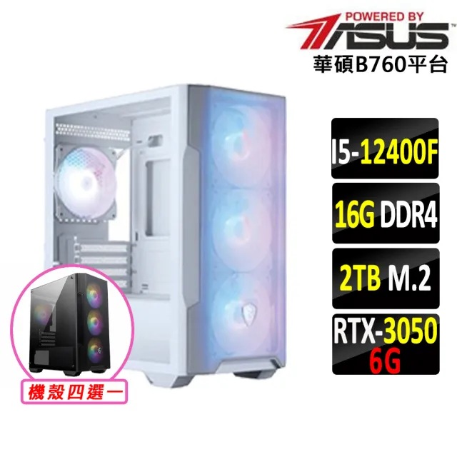 【華碩平台】I5 六核 RTX 3050 {半部禪III}電競機(i5-12400F/B760/16G D4/2TB)