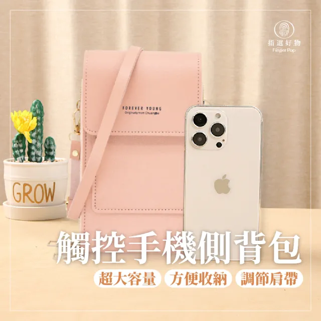 【Finger Pop 指選好物】可觸控手機側背包(手機包 手機背帶 手機袋 手機背袋 手機包包)