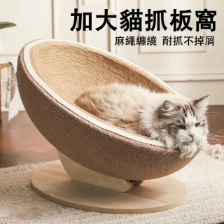 大號貓抓窩 劍麻繩耐磨不掉屑(貓窩 貓床 貓抓板 貓玩具)