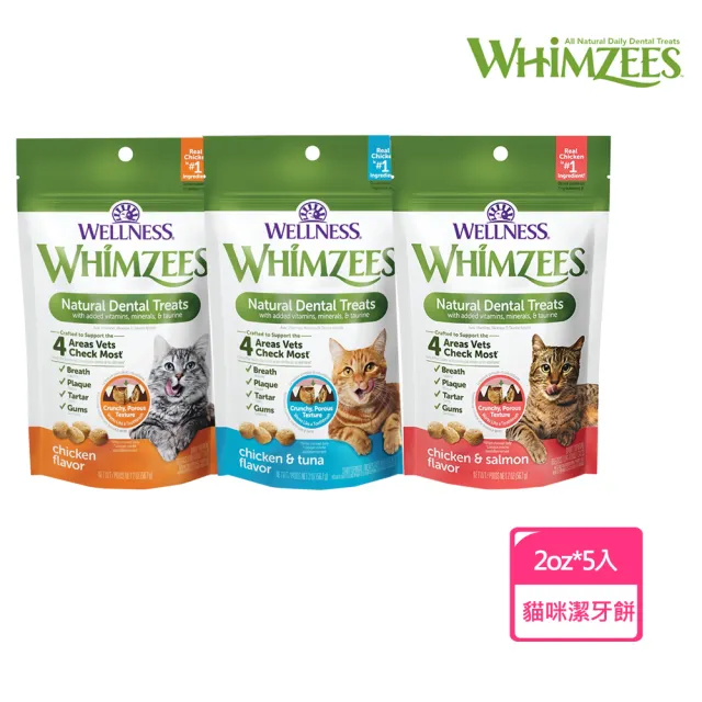 【Whimzees 唯潔】貓咪潔牙餅2oz*5包(貓咪零食、貓餅乾、成貓)
