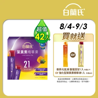【白蘭氏】葉黃素精華凍15g*21入*2盒 共42入(專利游離型葉黃素 95%家長有感推薦_效期 2026/02)