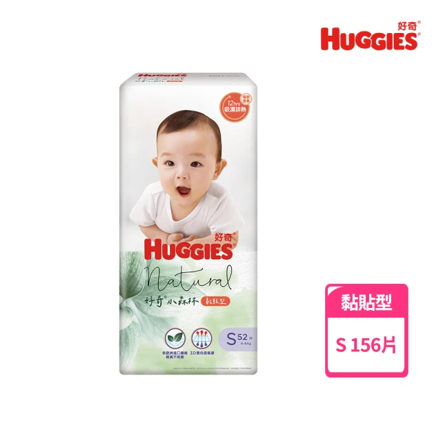 【HUGGIES 好奇】小森林 黏貼型 S (紙尿褲/尿布/箱)