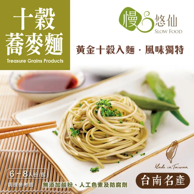 【慢悠仙】台南名產 黃金十穀蕎麥麵400g*6包 小包裝 麵條(關廟養生麵/拌麵條/全素/零農藥非基改)