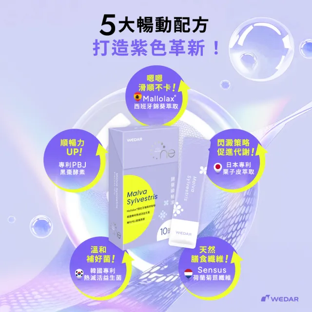 【Wedar 薇達】錦葵瞬暢凍 1盒(10包/盒.順暢排空.酵素果凍.西班牙錦葵.日本栗子皮.黑棗酵素.韓國益生菌)