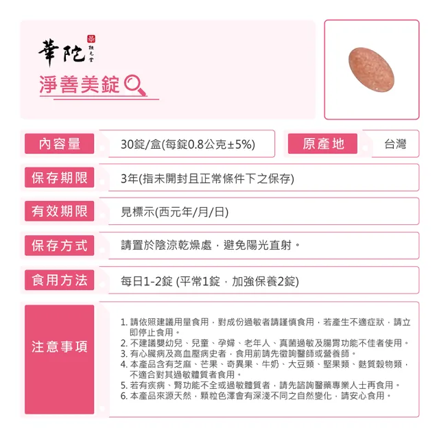 【華陀扶元堂】淨善美錠10盒組(30錠/盒-熱燃助代謝/100種酵素)618爆殺必買