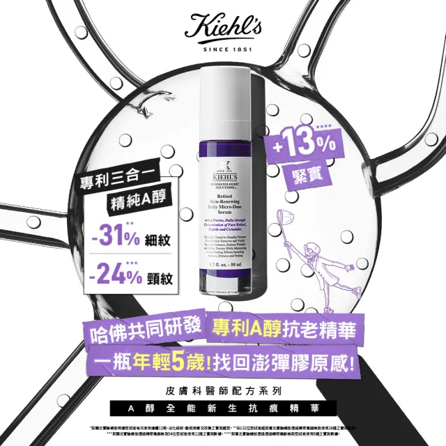 【契爾氏】官方直營 A醇全能新生抗痕精華50ml組(Kiehl’s/大瓶裝/修護 緊緻)