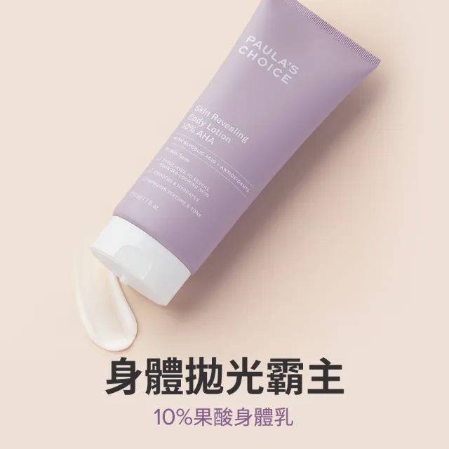 【寶拉珍選】10%果酸身體乳210ml+抗老化緊緻A醇身體乳118ml 2入組(Paulas Choice)