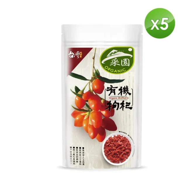 【台灣好品】先採當季有機特級枸杞王可直接食用(120gx5袋可直接食用)