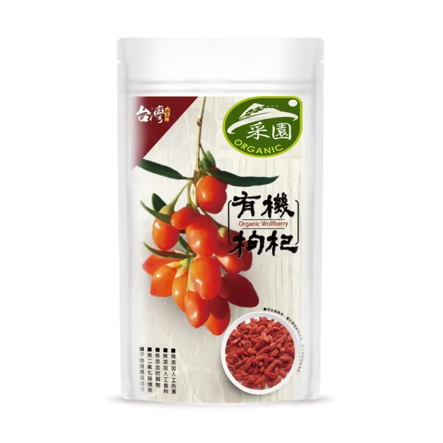 【台灣好品】先採當季有機特級枸杞王可直接食用(120gx5袋可直接食用)
