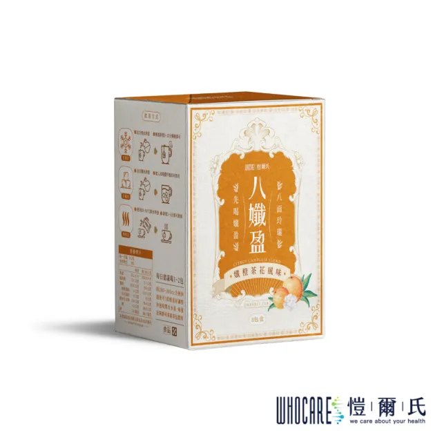 【愷爾氏】八孅盈 草本調理茶系列5入組(3gx8包/入 漢方草本*3入+孅橙茶花*2入)
