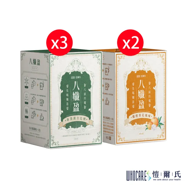 【愷爾氏】八孅盈 草本調理茶系列5入組(3gx8包/入 漢方草本*3入+孅橙茶花*2入)