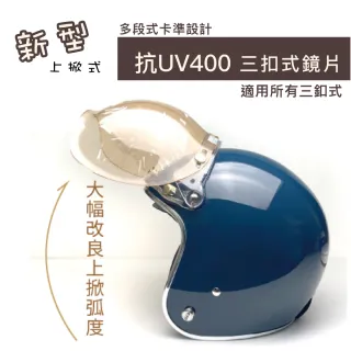 【EVO】泡泡鏡片防水抗UV CNS認證｜三扣式安全帽通用｜(多色可選)