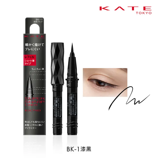 【KATE 凱婷】進化版持色眼線液筆EX4.0補充芯 3入組(防水抗汗、高持色/momo獨家2色 共7色任選)