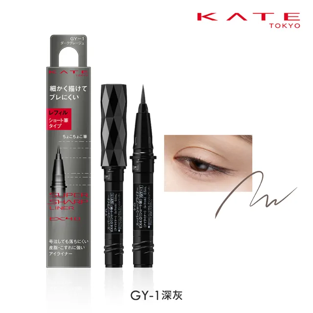【KATE 凱婷】進化版持色眼線液筆EX4.0補充芯 3入組(防水抗汗、高持色/momo獨家2色 共7色任選)