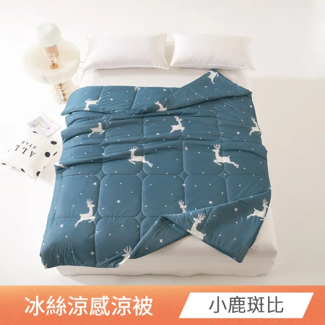 【日禾家居】買一送一 冰絲涼感涼被(150X200cm 多款挑) 涼被/冷氣毯