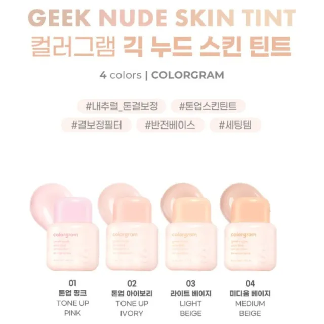 【colorgram】裸肌妝前乳(素顏霜 妝前打底)