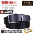 【本革職人】真皮皮帶-極簡薄型自動扣&經典熱賣款皮帶-多款任選(父親節、情人節、禮物、送禮)