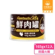 【汪喵星球】貓用FANTASTIC 98%鮮肉無膠主食罐165g*12入x2箱 共24入(貓主食罐 全齡貓)