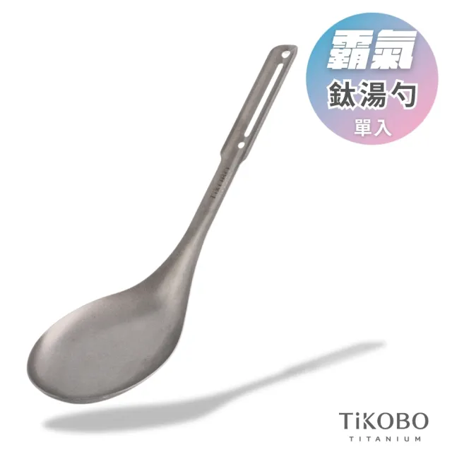 【TiANN 鈦安】純鈦 霸氣鈦湯勺 單支(湯勺/火鍋湯杓/勺子/杓子)