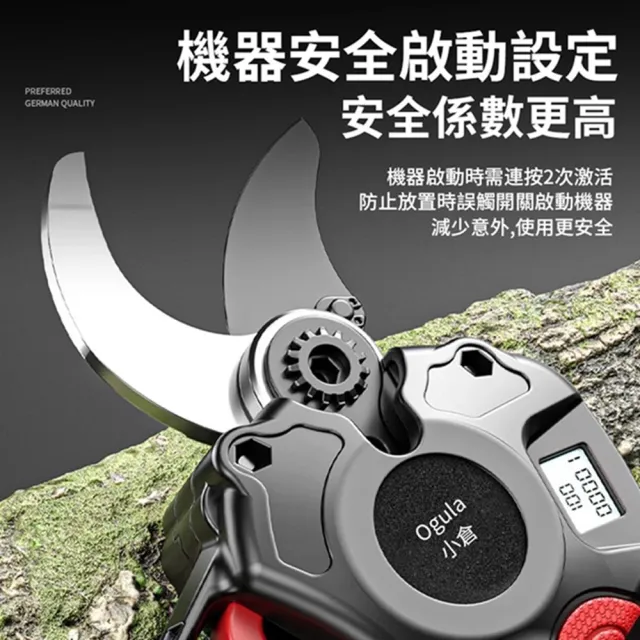 【Ogula 小倉】樹枝剪 無刷750w功率電動修枝剪 數顯極速版 十五節兩電 全配+高枝桿(5cm開口直徑/電量顯示)